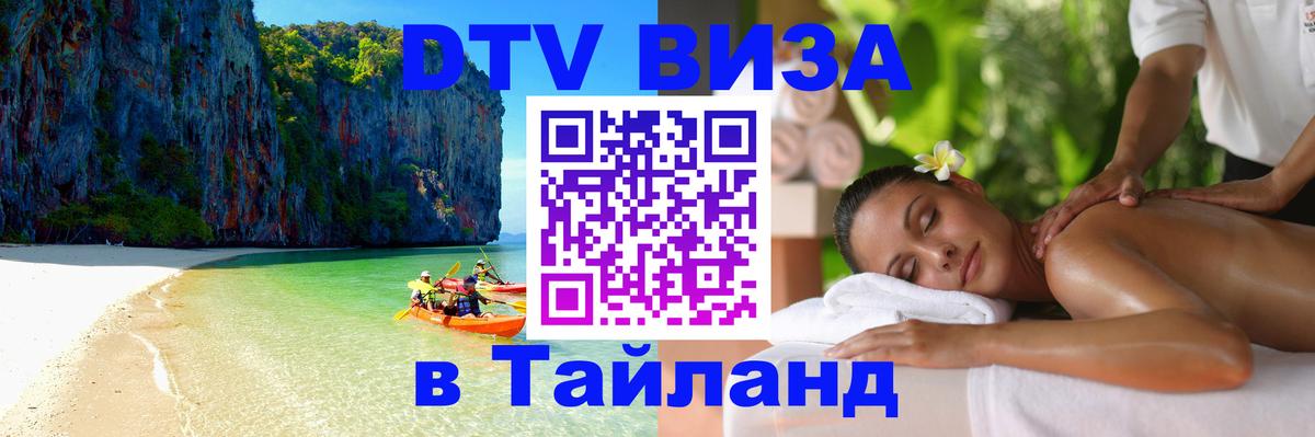 Цены на DTV визу в Таиланд — пакеты услуг, достаточно даже паспорта - 